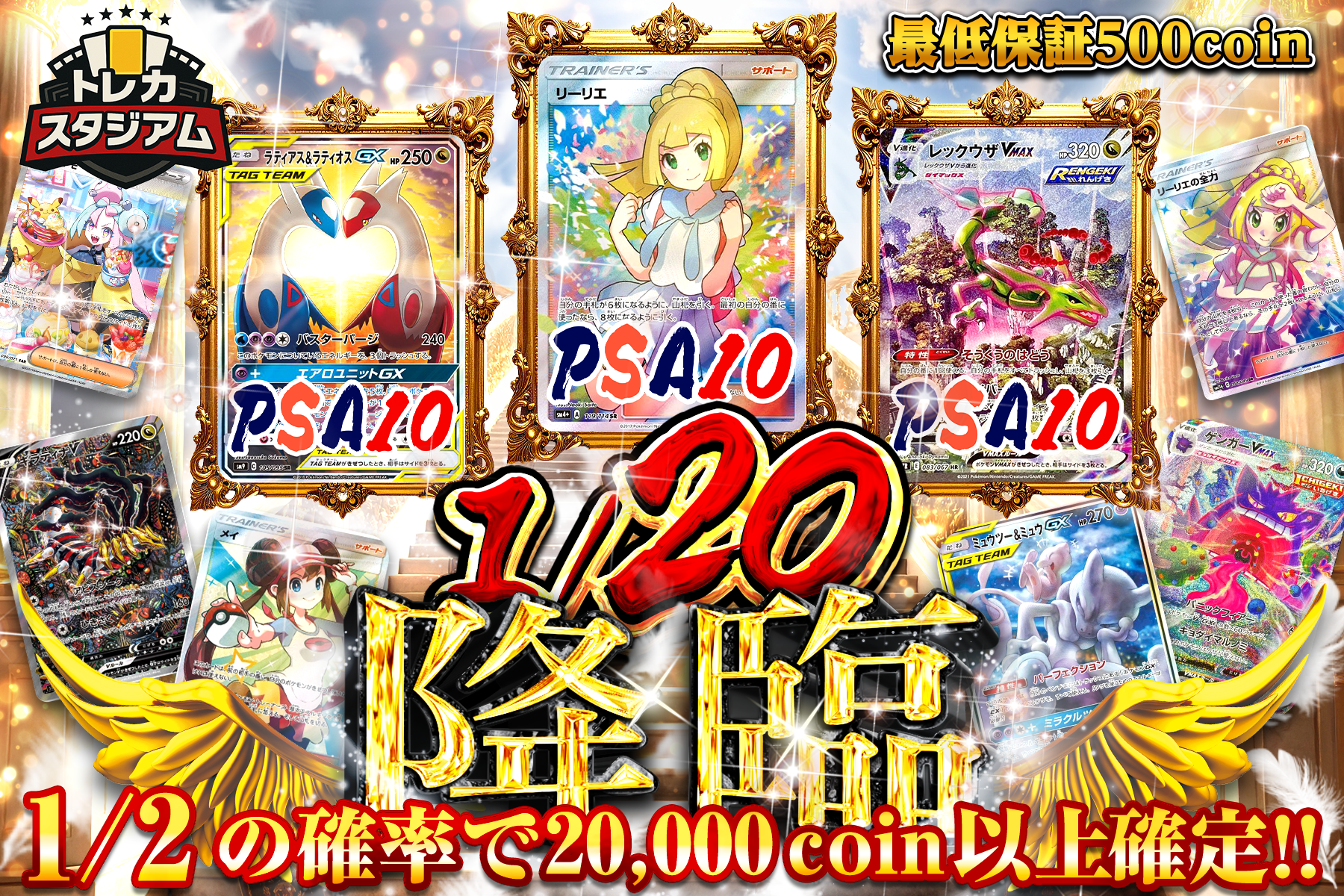 🎉 1/20 降臨！限定プレミアムガチャ